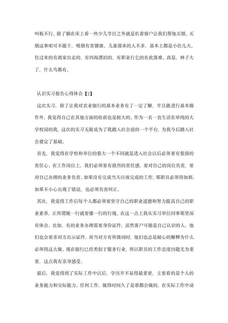 认识实习报告心得体会精选.docx第3页