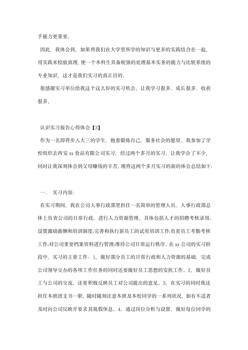 认识实习报告心得体会精选.docx第4页