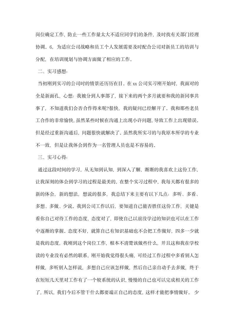 认识实习报告心得体会精选.docx第5页