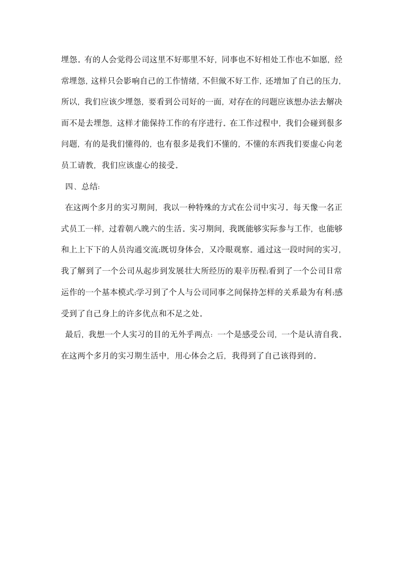 认识实习报告心得体会精选.docx第6页