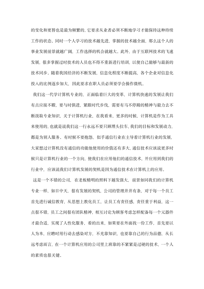 计算机网络认知实习报告.docx第2页