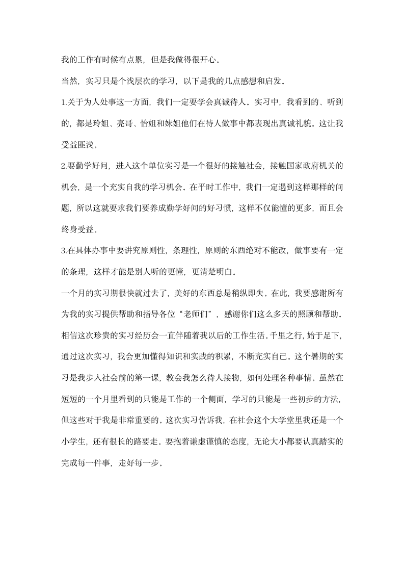 社区街道办事处助理实习报告.docx第2页