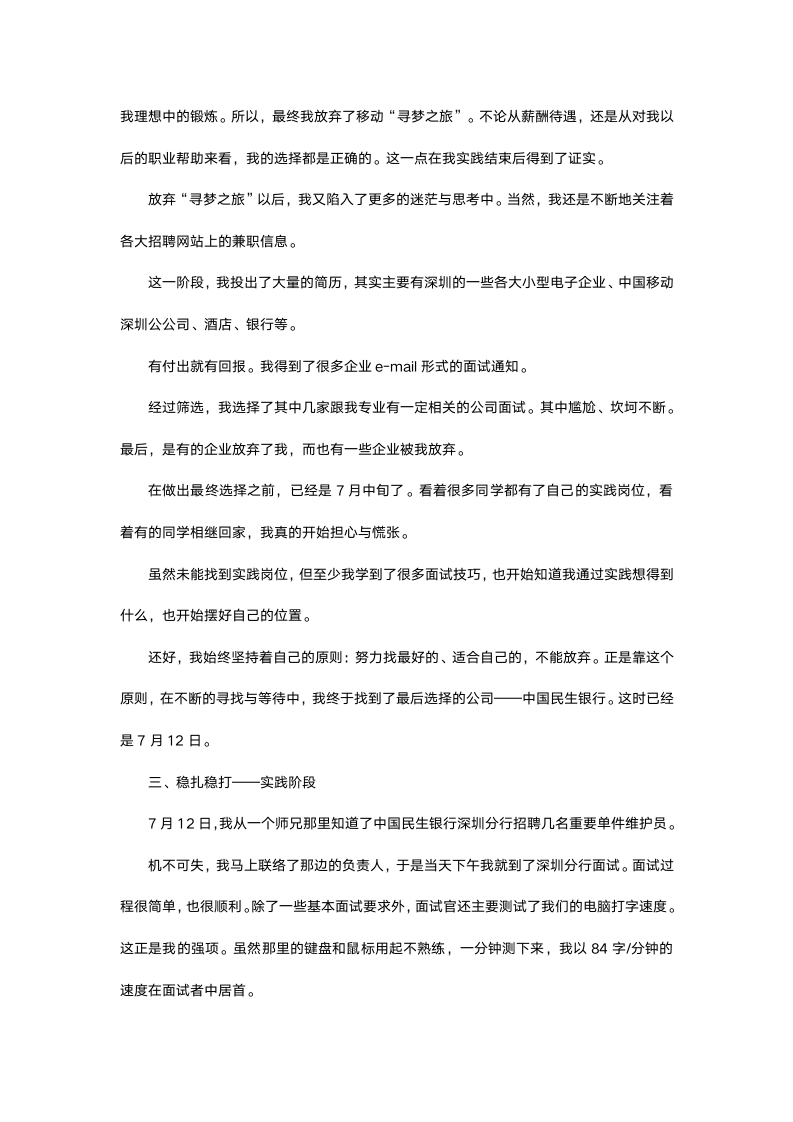 中国民生银行实习报告.docx第3页