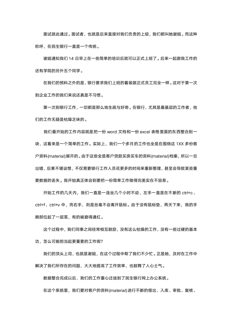 中国民生银行实习报告.docx第4页