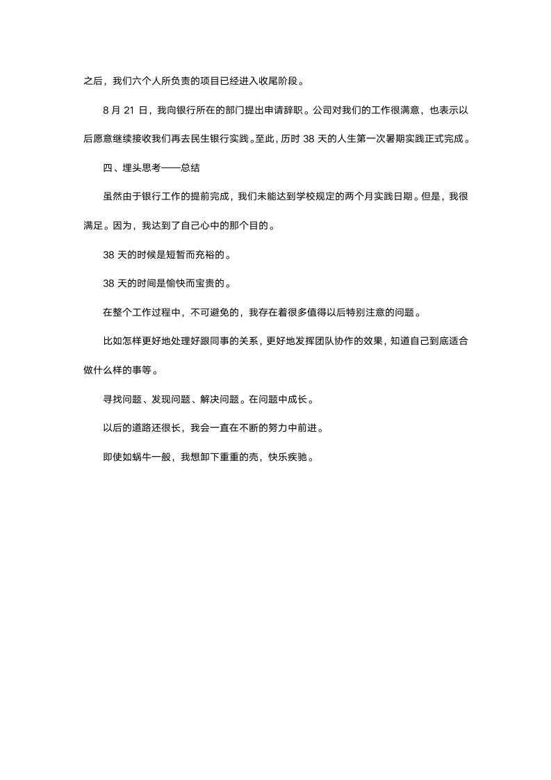 中国民生银行实习报告.docx第6页