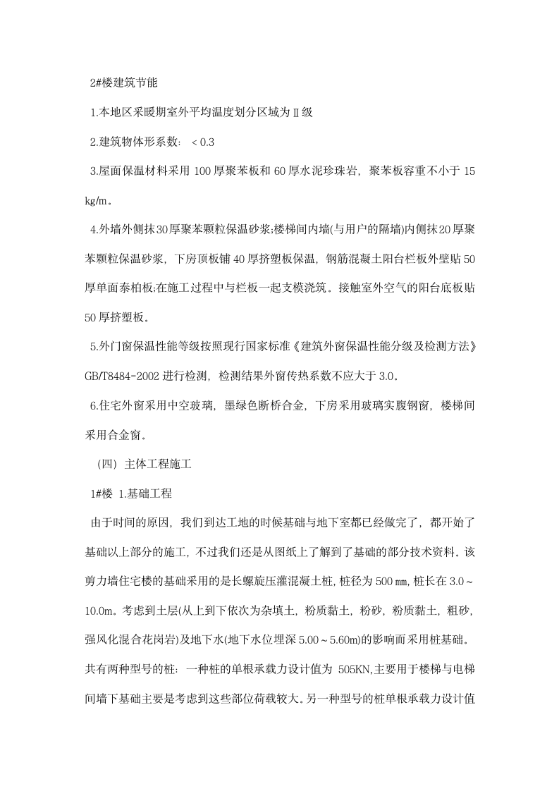 土木工程认识实习报告总结.docx第4页