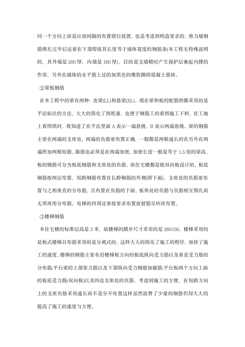 土木工程认识实习报告总结.docx第6页