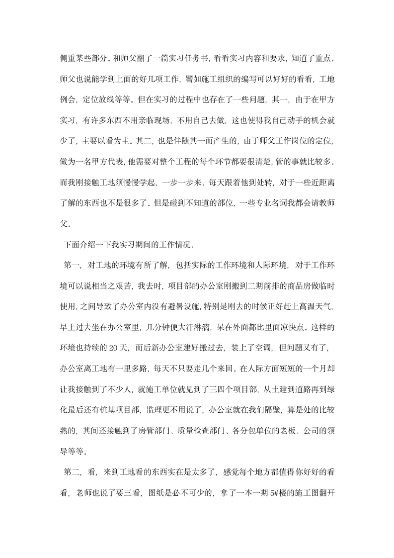 土木工程认识实习报告总结.docx第13页