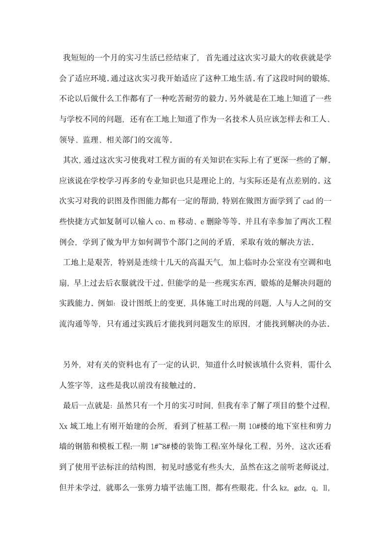 土木工程认识实习报告总结.docx第16页