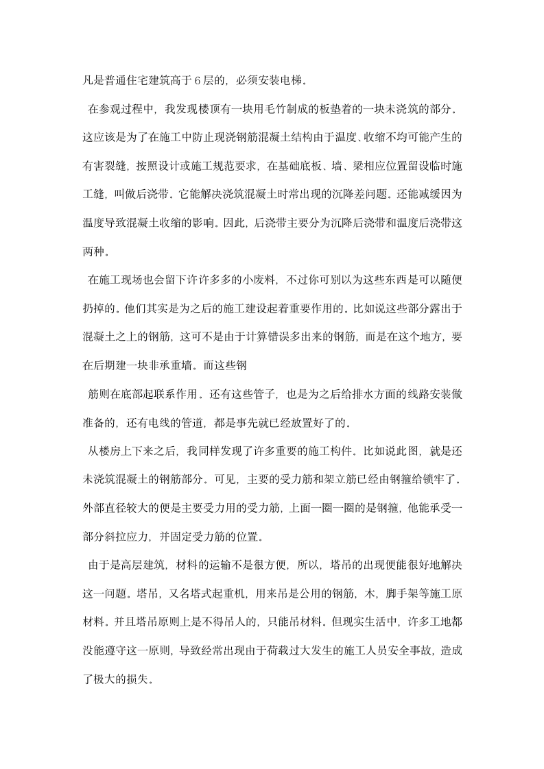 土木工程认识实习报告总结.docx第19页