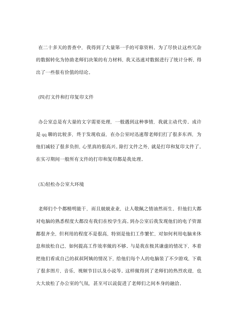 行政管理毕业生实习报告总结.docx第2页