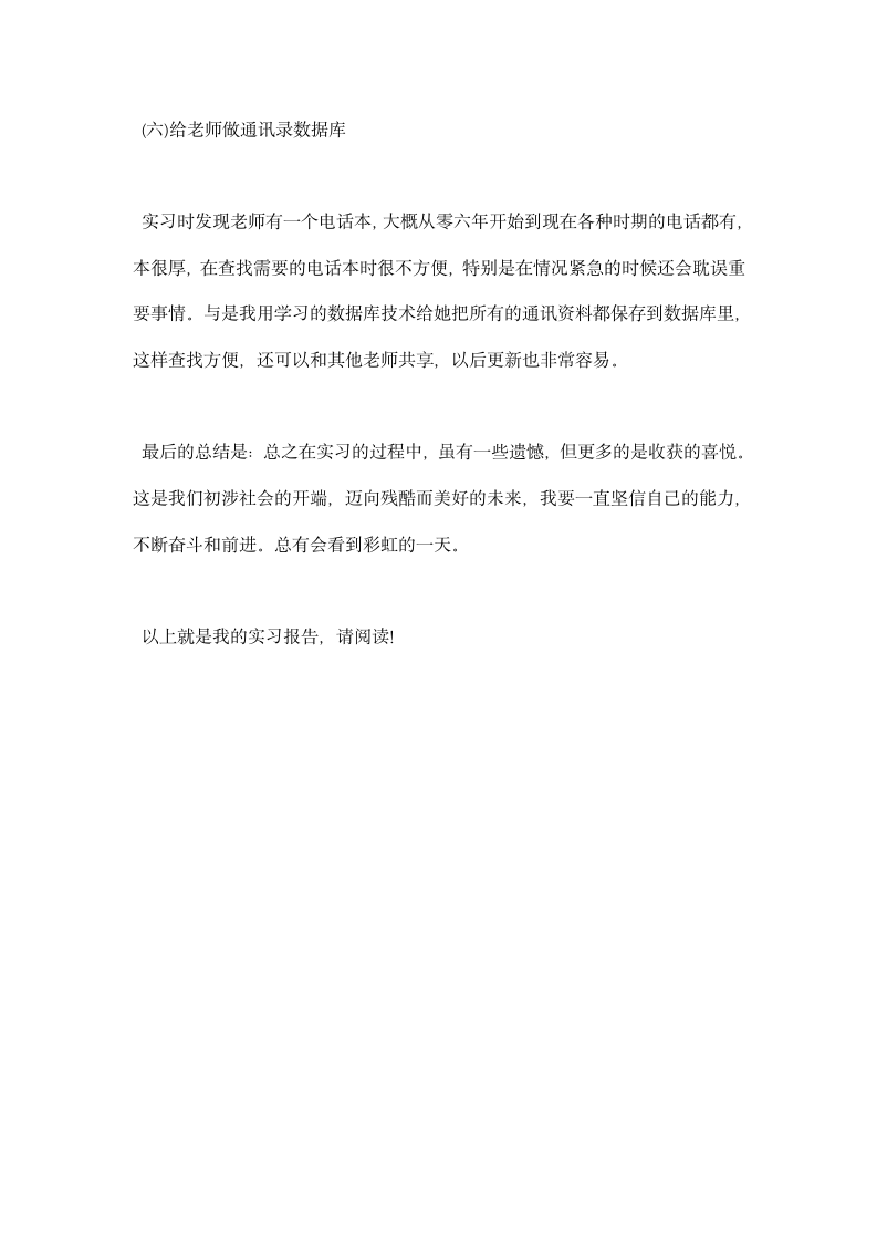 行政管理毕业生实习报告总结.docx第3页