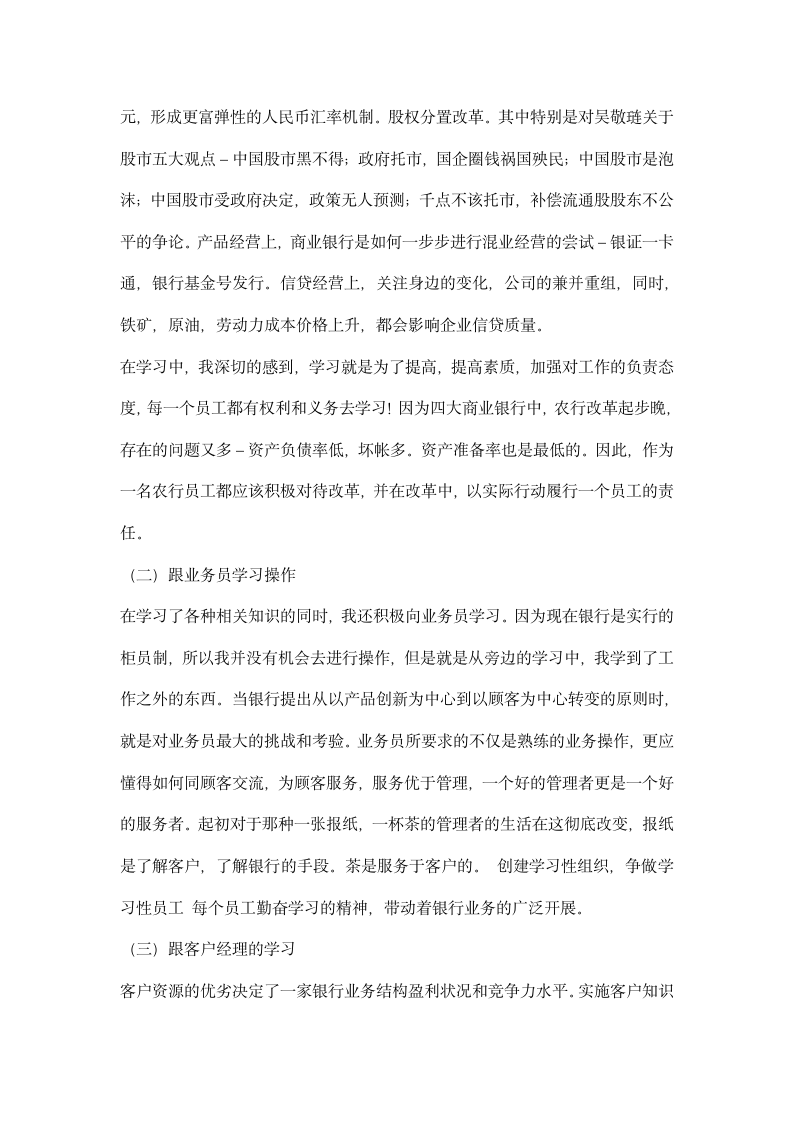 中国农业银行实习报告精华.docx第3页