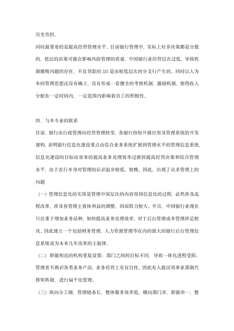 中国农业银行实习报告精华.docx第6页