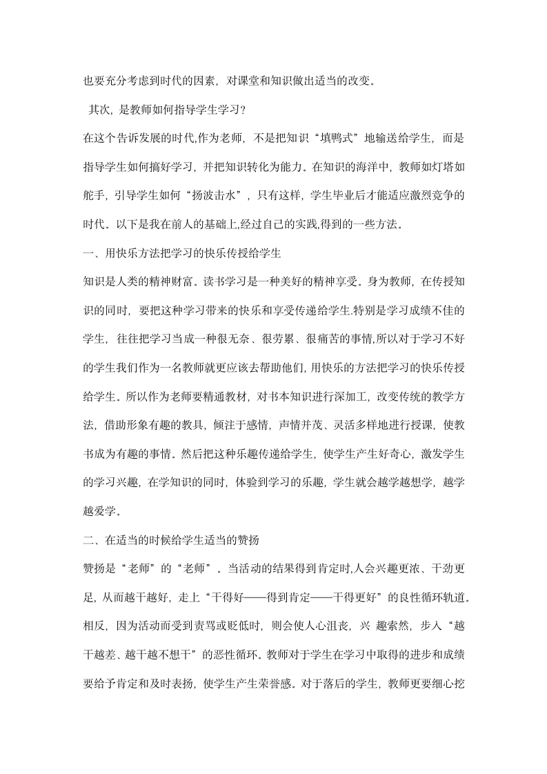 暑假实习教师社会实践总结报告.docx第2页