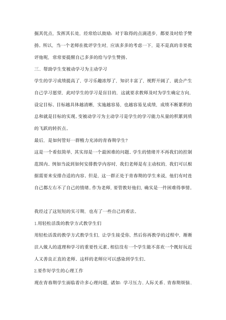 暑假实习教师社会实践总结报告.docx第3页