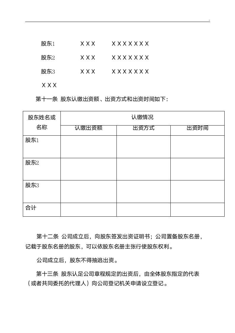 公司章程范本.doc第3页