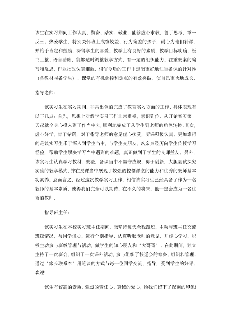 指导老师对实习生的评语.docx第2页