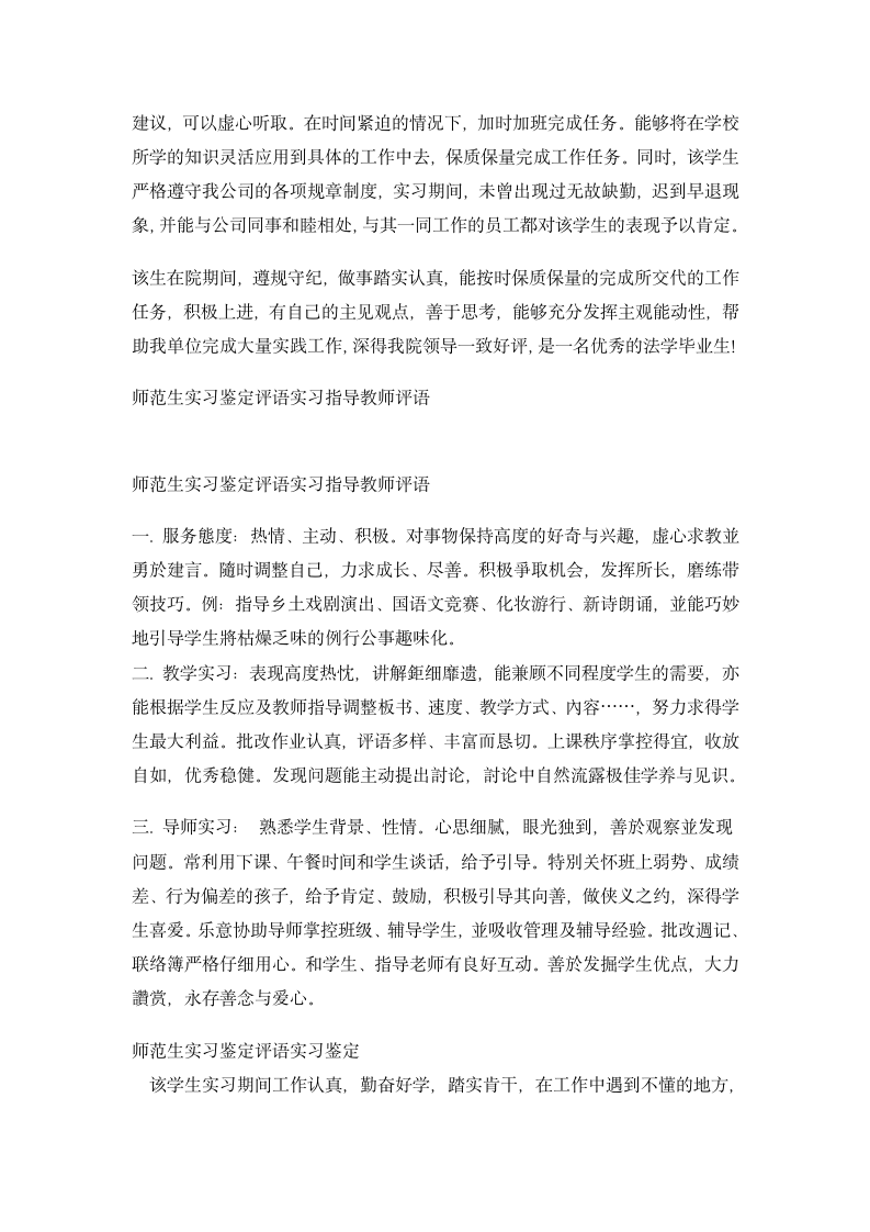 指导老师对实习生的评语.docx第4页