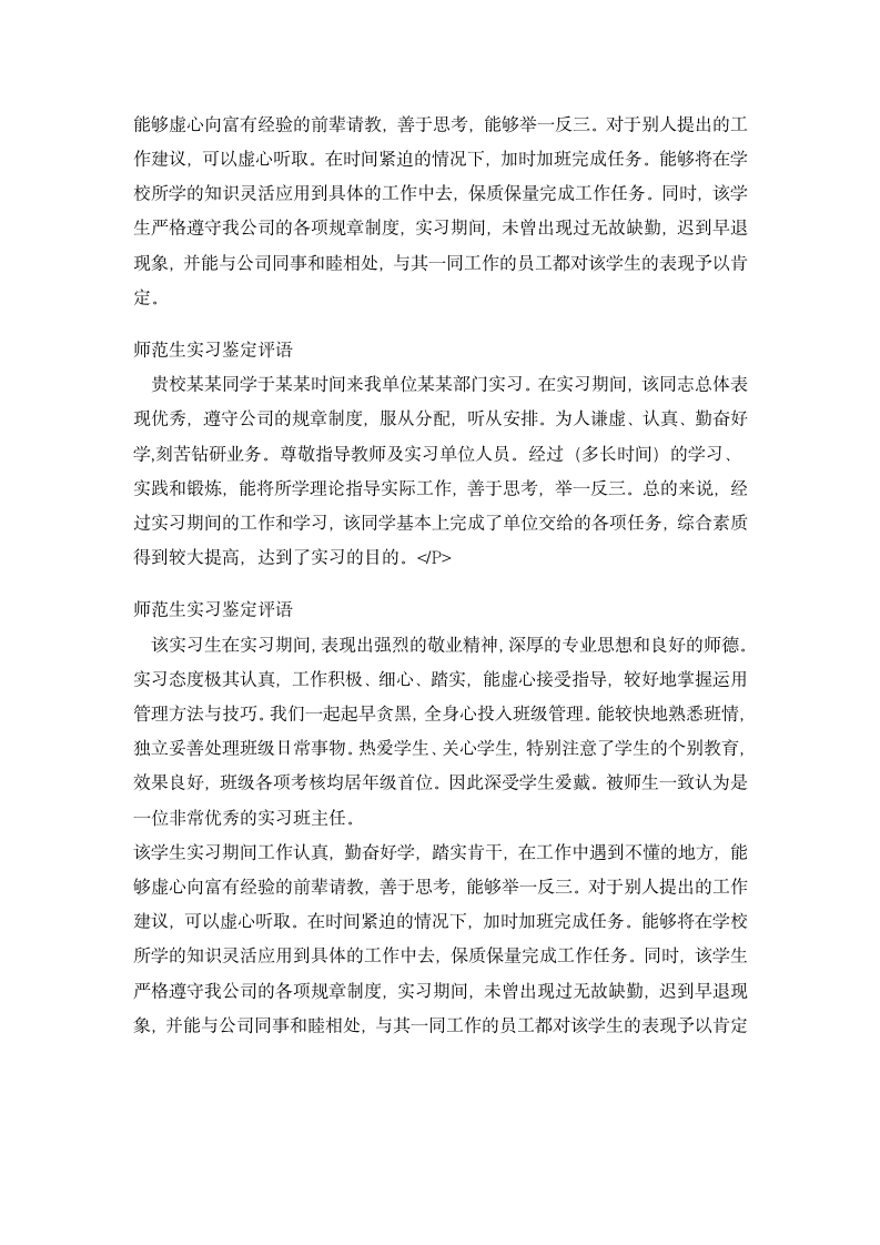 指导老师对实习生的评语.docx第5页