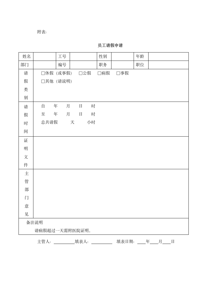 考勤、请假、休假制度.docx第6页