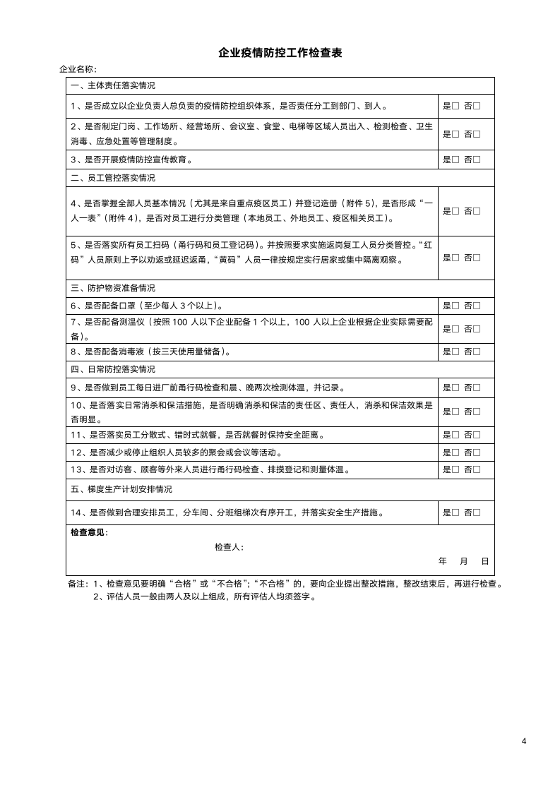 复工申请表员工返工登记表排摸表.docx第4页