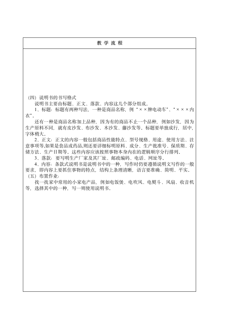 2021—2022学年高教版中职语文职业模块工科类 第二单元写作《应用文-说明书》教案（表格式）.doc第2页