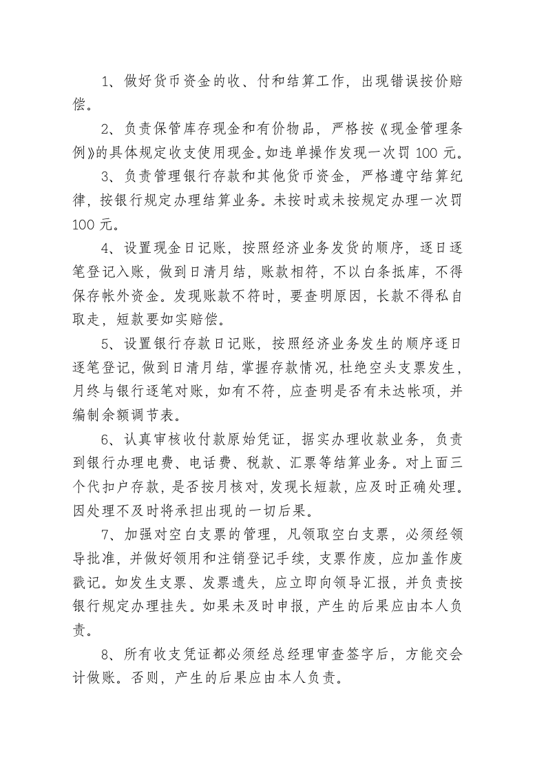 XX置业公司财务部管理、考核制度及所属职员职责说明书.docx第2页