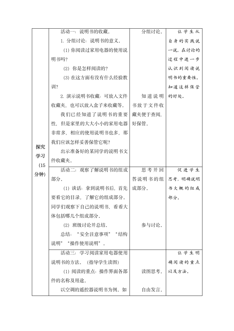 家用电器使用说明书（教案）苏教版五年级上册综合实践活动1（表格式）.doc第2页