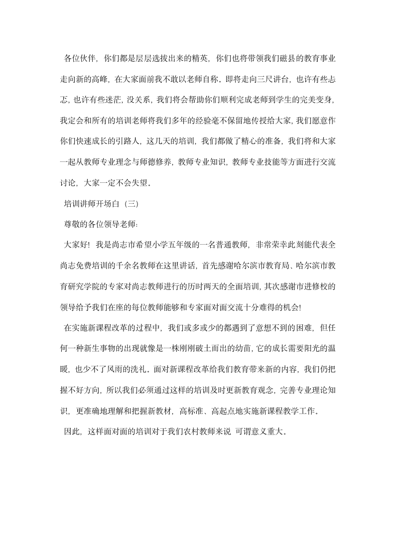 培训讲师开场白.docx第2页