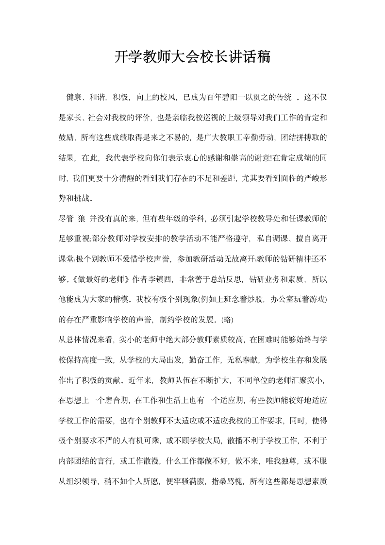 开学教师大会校长讲话稿.docx第1页