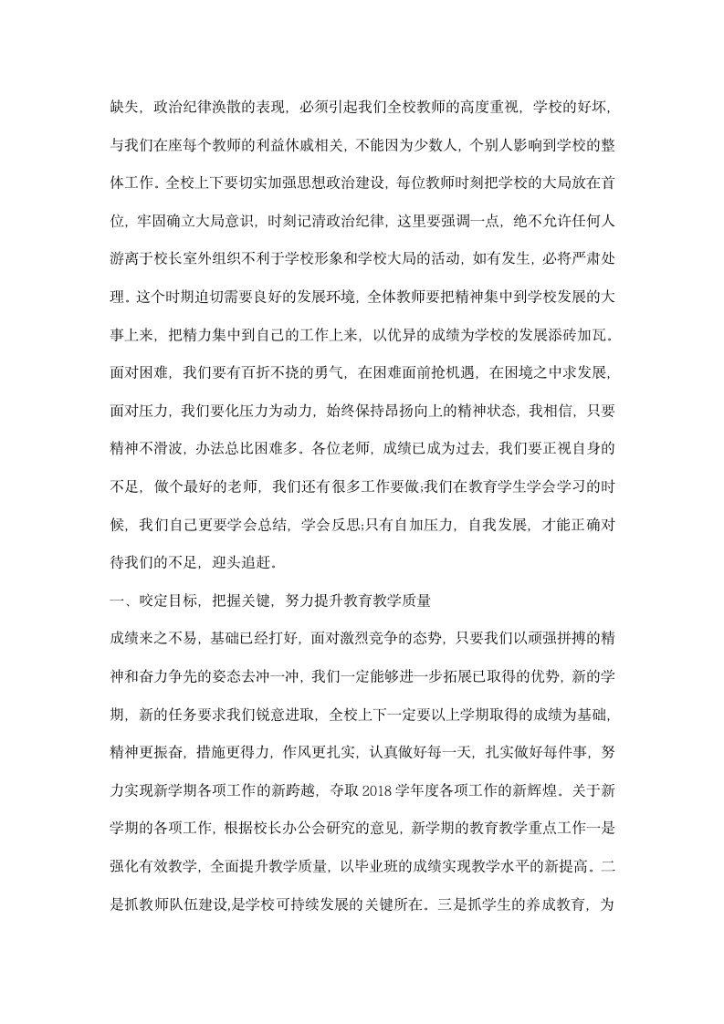 开学教师大会校长讲话稿.docx第2页