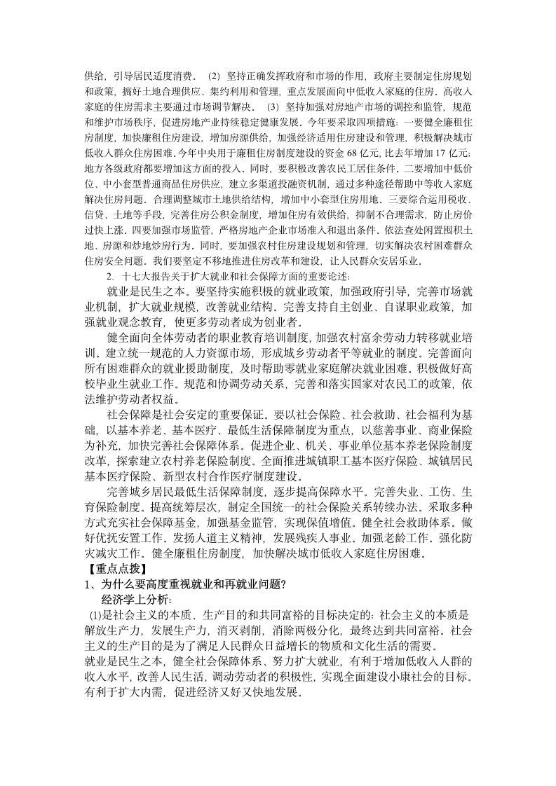 高三政治“两会”专题复习之“扩大就业和加快建立社会保障体系”.doc第2页