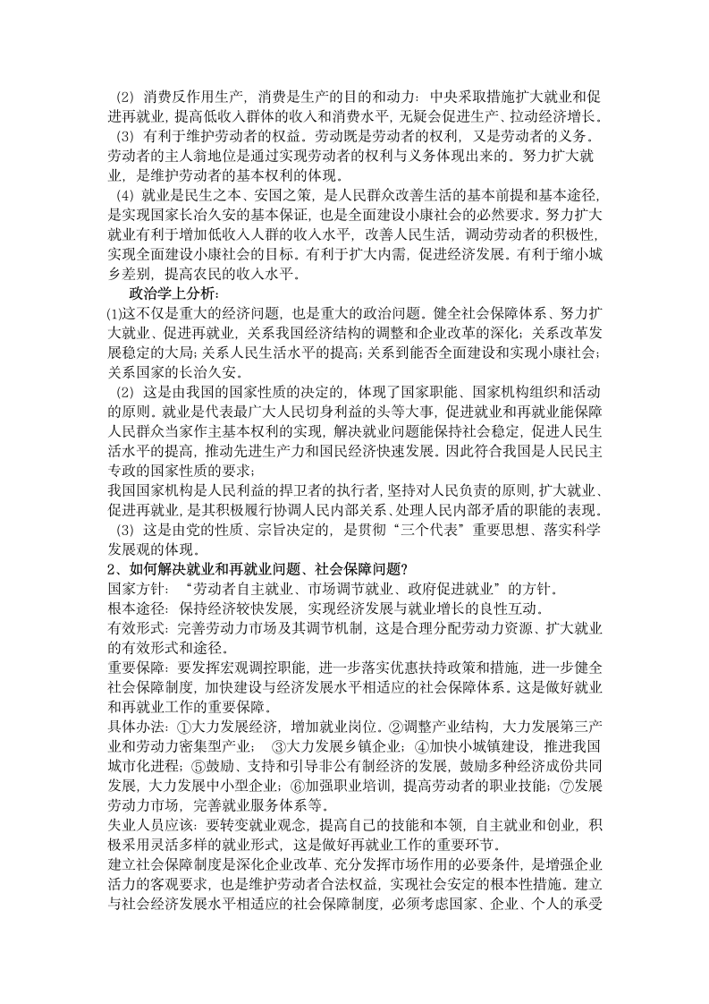 高三政治“两会”专题复习之“扩大就业和加快建立社会保障体系”.doc第3页