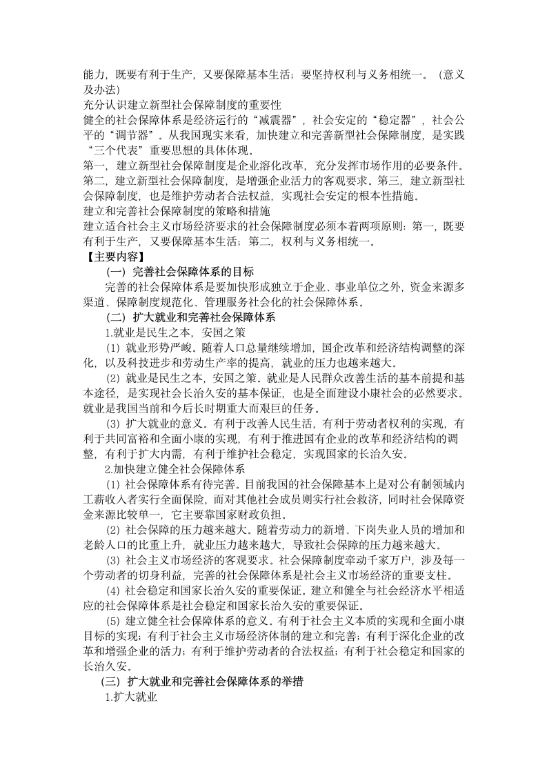 高三政治“两会”专题复习之“扩大就业和加快建立社会保障体系”.doc第4页