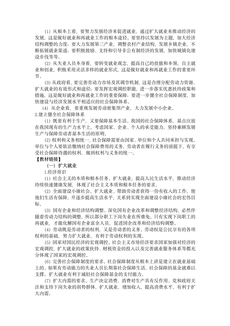 高三政治“两会”专题复习之“扩大就业和加快建立社会保障体系”.doc第5页