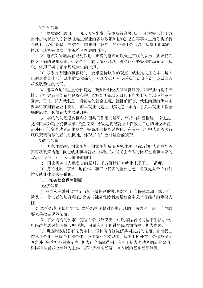 高三政治“两会”专题复习之“扩大就业和加快建立社会保障体系”.doc第6页