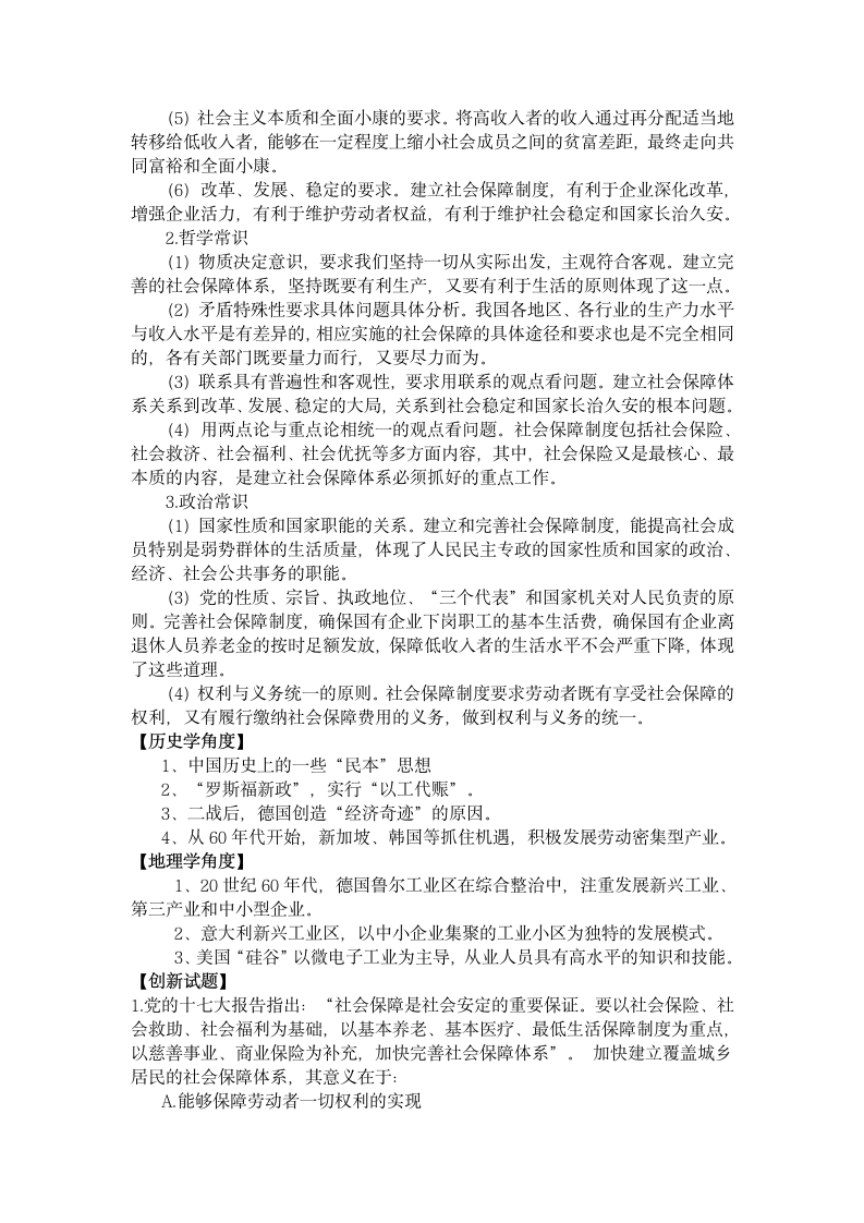 高三政治“两会”专题复习之“扩大就业和加快建立社会保障体系”.doc第7页