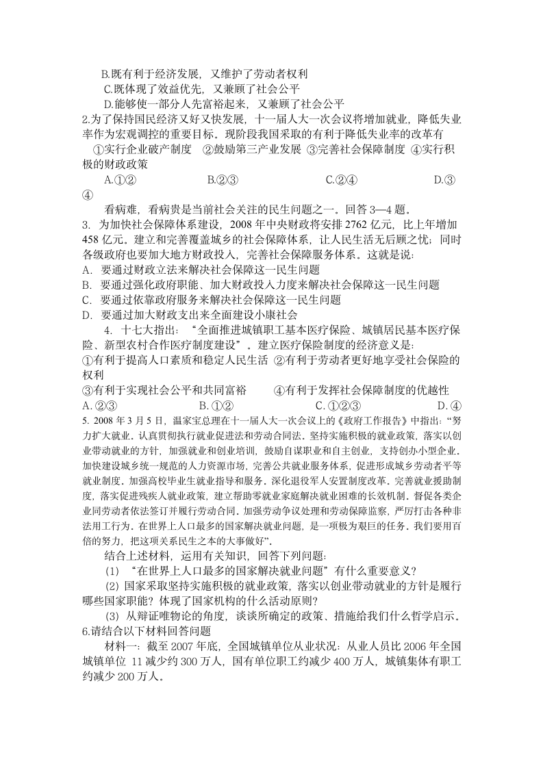 高三政治“两会”专题复习之“扩大就业和加快建立社会保障体系”.doc第8页