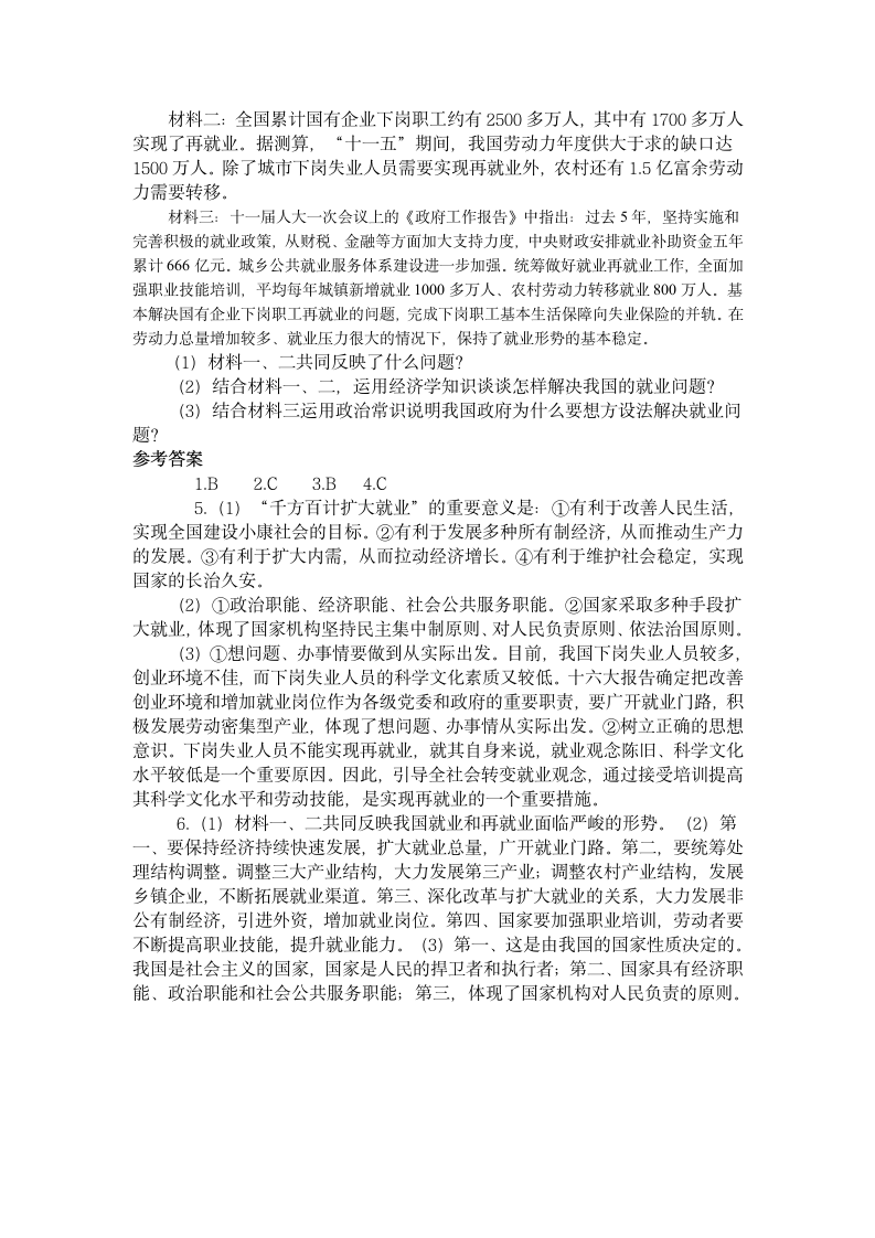 高三政治“两会”专题复习之“扩大就业和加快建立社会保障体系”.doc第9页