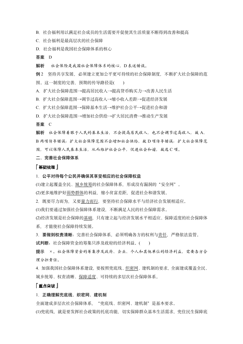 政治-部编版-必修2-19-20版：4.2 我国的社会保障（步步高）.docx-第四课 第2课时 我国的社会保障-第二单元 经济发展与社会进步-学案.docx第3页