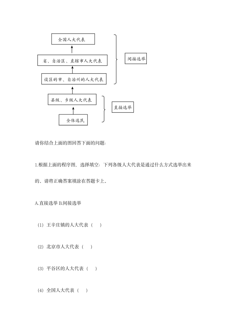 部编版六年级上册道德与法治第三单元《我们的国家机构》测试卷（word版，含答案）.doc第4页