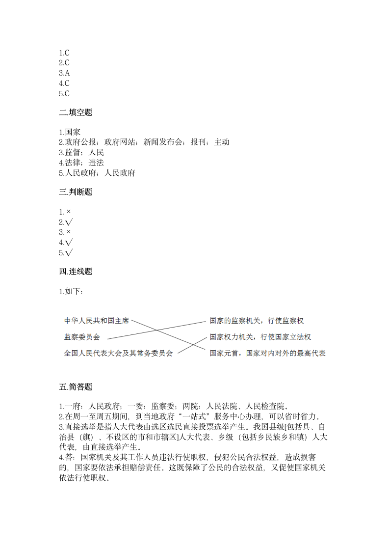 部编版六年级上册道德与法治第三单元《我们的国家机构》测试卷（word版，含答案）.doc第7页