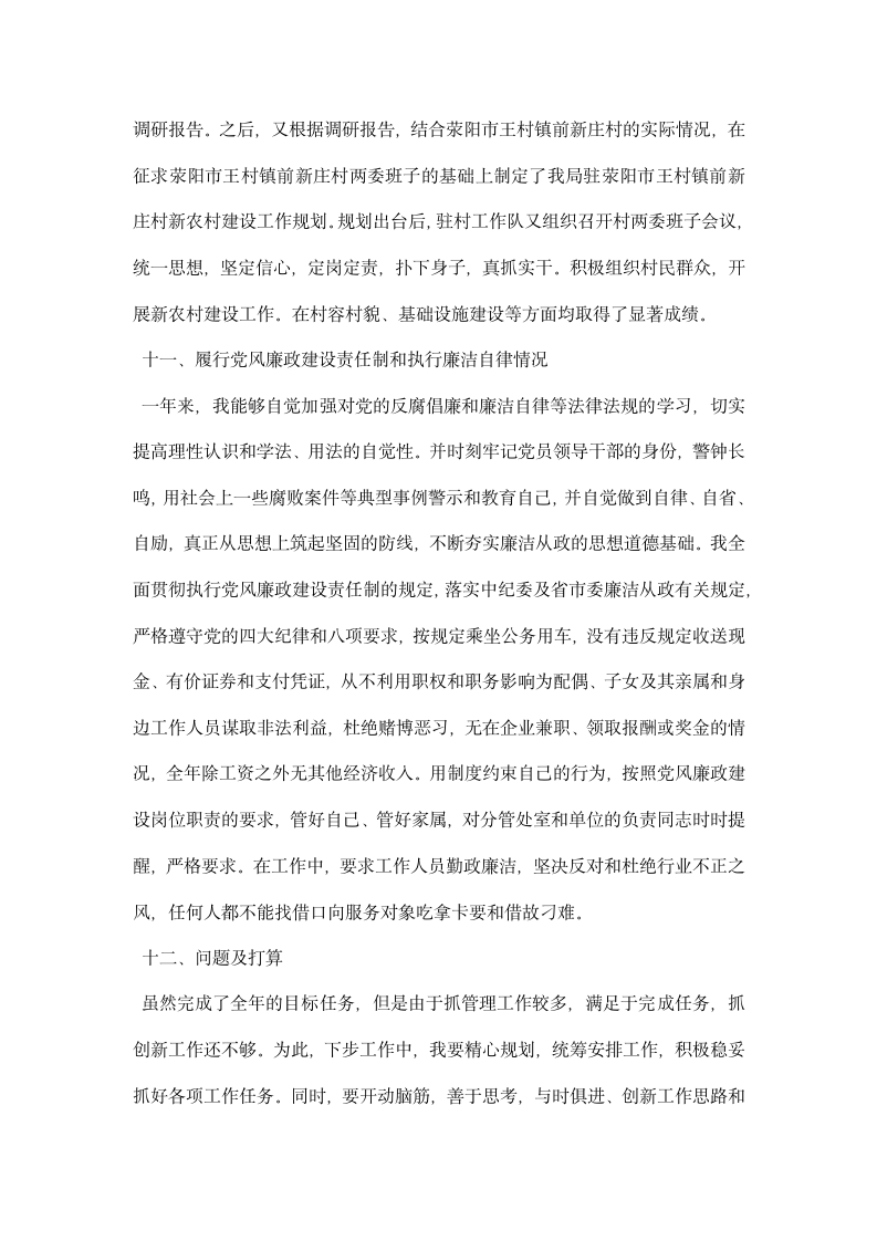 劳保局总会计师述职述廉报告.docx第5页