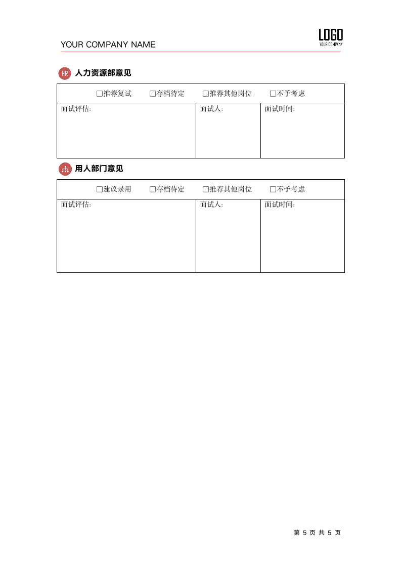 入职登记表职位申请表.docx第5页