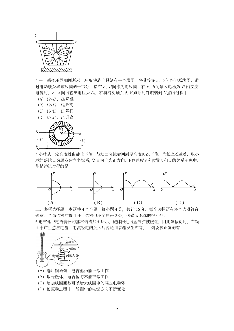 2016年江苏高考物理试题(含答案)第2页