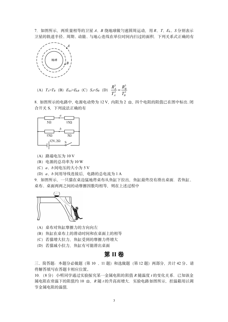 2016年江苏高考物理试题(含答案)第3页