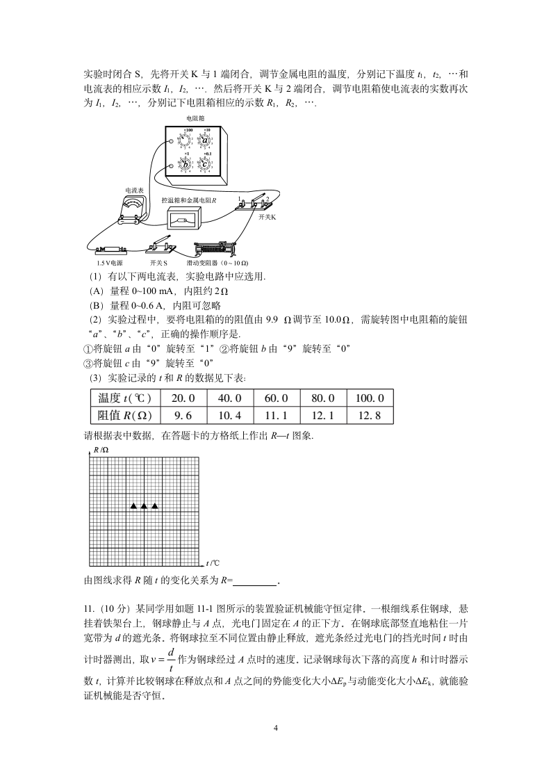 2016年江苏高考物理试题(含答案)第4页