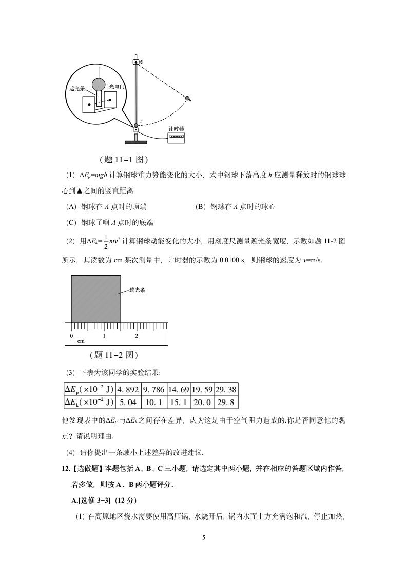 2016年江苏高考物理试题(含答案)第5页