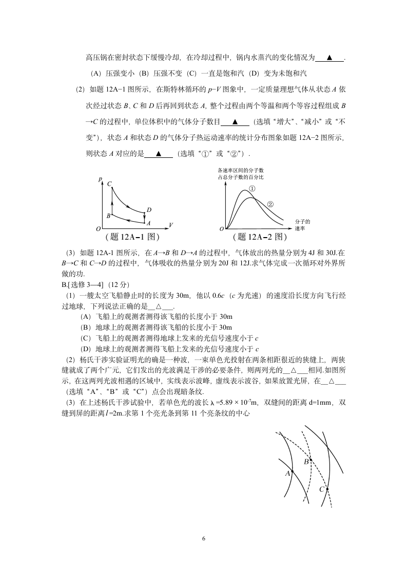 2016年江苏高考物理试题(含答案)第6页